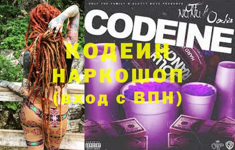 Codein напиток Lean (лин) Буй